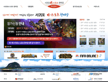 Tablet Screenshot of esports.seogwipo.go.kr